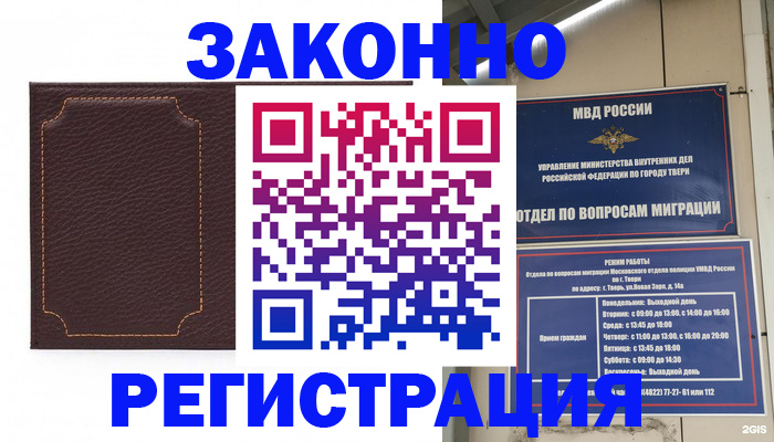 временная регистрация законно в Шебекино