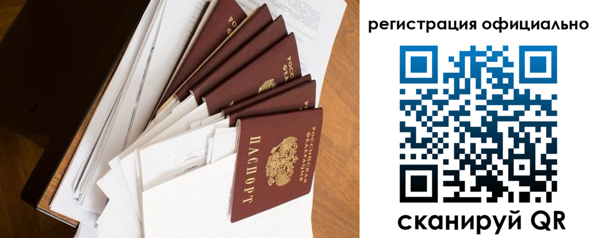 прописка для работы в Шебекино