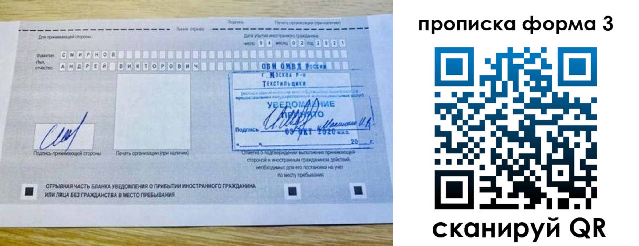 временная регистрация в Шебекино