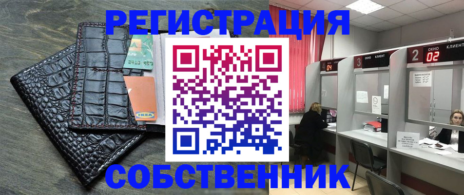 прописка в квартире в Шебекино