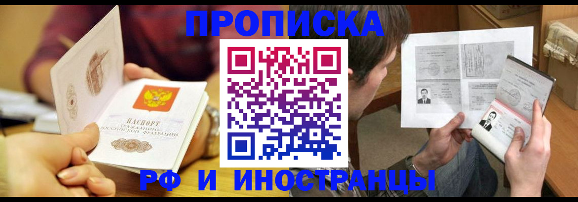 временная регистрация в квартире в Шебекино