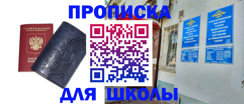 миграционный учет в Шебекино