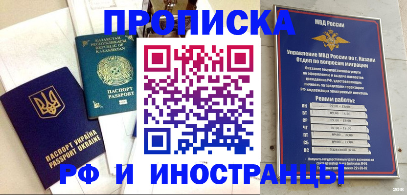 временная регистрация законно в Шебекино