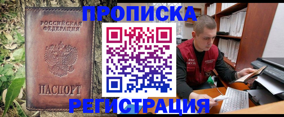 временная регистрация законно в Шебекино