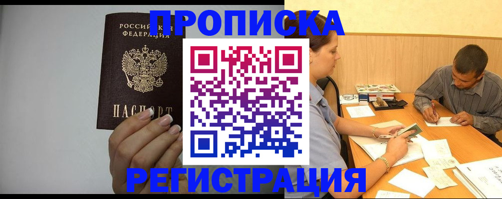 прописка иностранных граждан в Шебекино