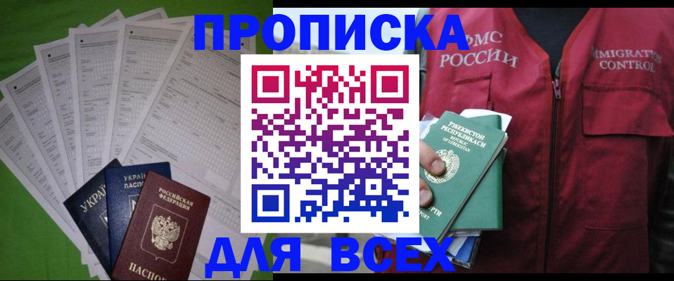 прописка паспорт в Шебекино