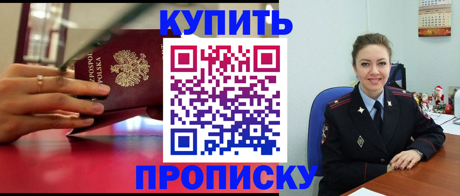 временная регистрация адрес в Шебекино