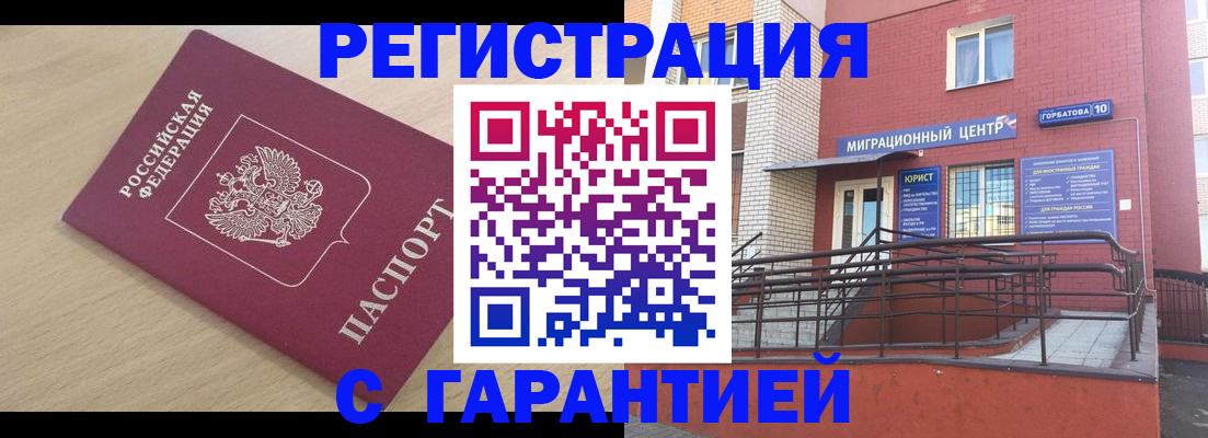 миграционный учет в Шебекино